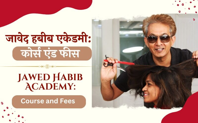 जावेद हबीब एकेडमी कोर्स एंड फीस । Jawed Habib Academy Course and Fees